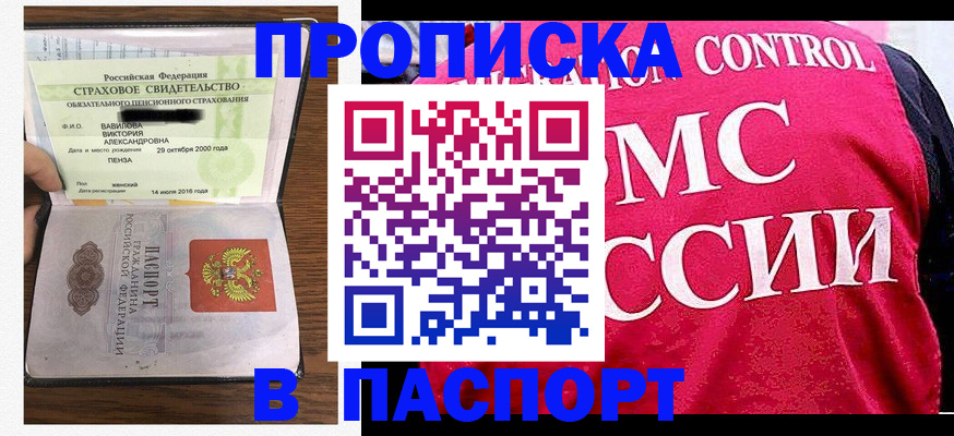 прописка паспорт в Болхове