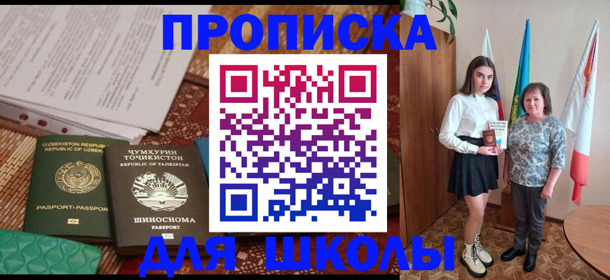 регистрация для школы в Болхове