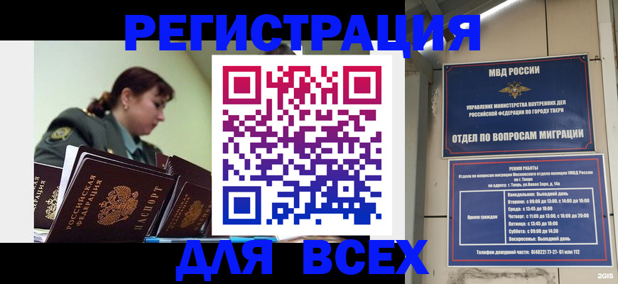 прописка для военкомата в Болхове