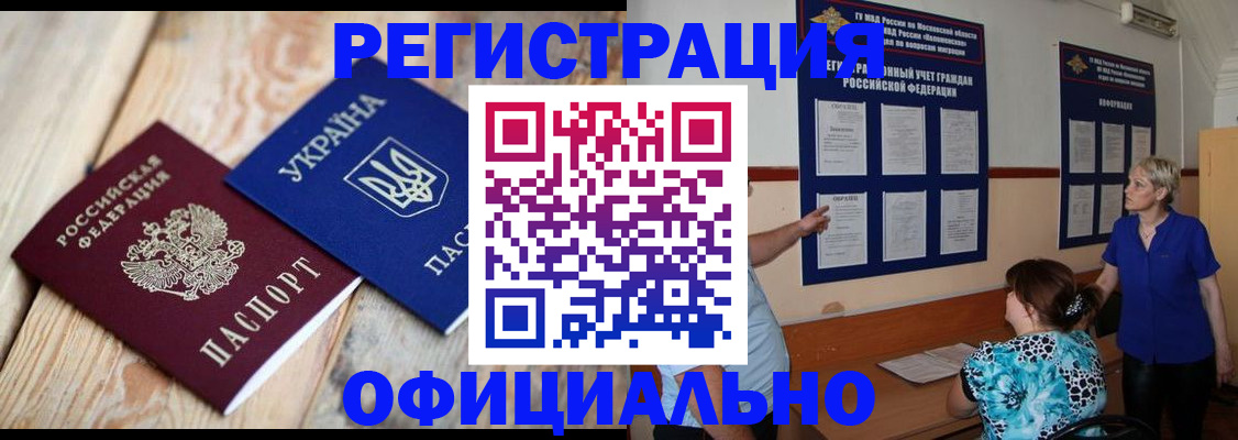 купить прописку в Болхове
